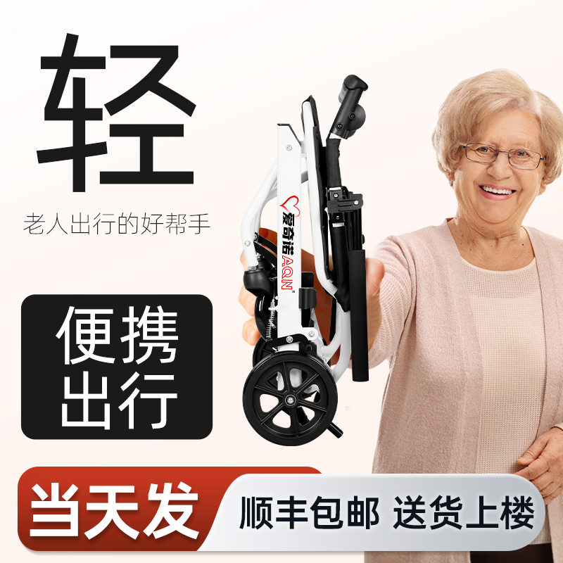 爱奇诺便携式轮椅轻便折叠减震老人专用老年残疾人手推车国家补贴