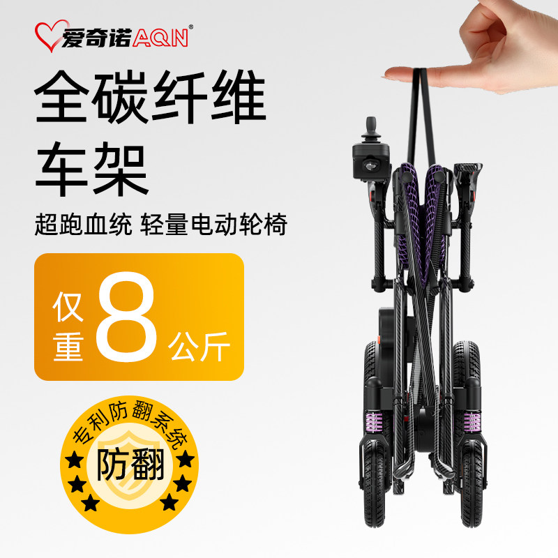 爱奇诺纤维电动轮椅老人专用智能全自动折叠轻便便携式小型代步车