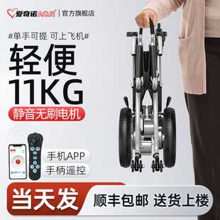 爱奇诺电动轮椅折叠轻便静音无刷电机老人专用智能全自动手柄遥控