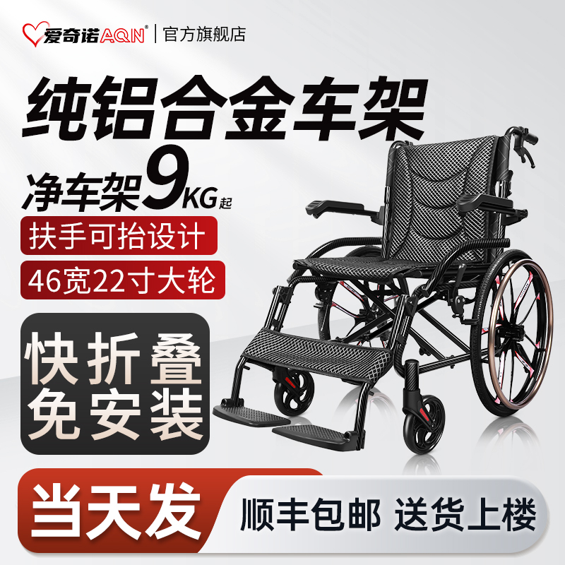 爱奇诺轻便折叠手动轮椅老人专用残医院同款疾护理铝合金代步推车