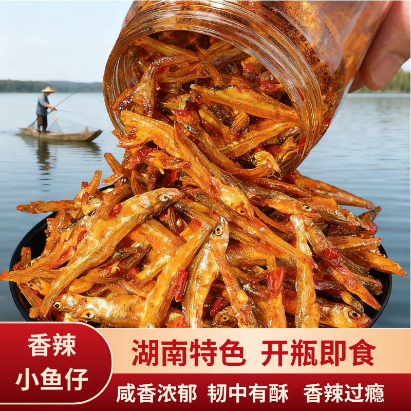 香辣小鱼仔瓶装湖南特产鱼干解馋下饭菜拌饭酱即食零食熟食小吃