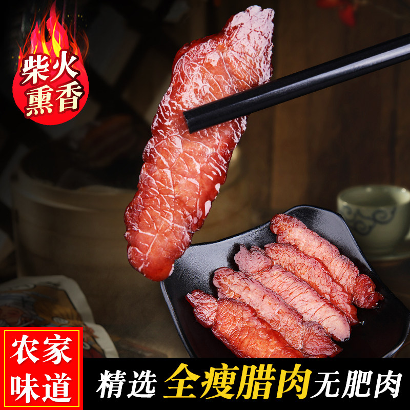 里脊湖南土特产瘦肉条柴火烟熏肉