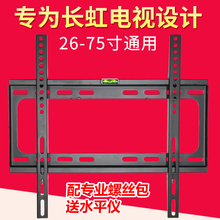 长虹液晶电视机55寸万能壁挂挂架2