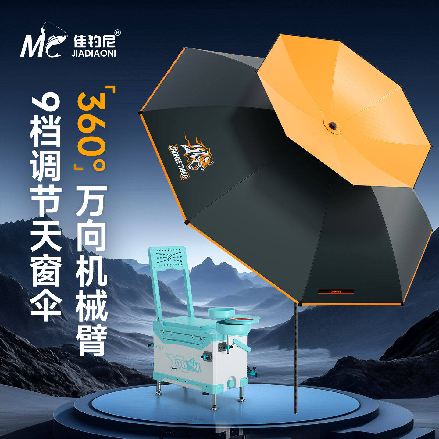 佳钓尼2026新款机械臂钓鱼伞天窗大钓伞遮阳户外太阳野钓专用雨伞