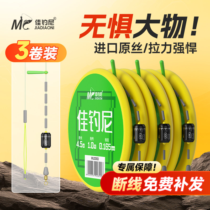 佳钓尼鲫鱼线组成品主线组套装台钓无结大物线组正品进口尼龙鱼线