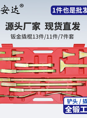 汽车钣金撬棍套装凹陷修复撬棍钣金撬套整形工具13件套撬棒翘板