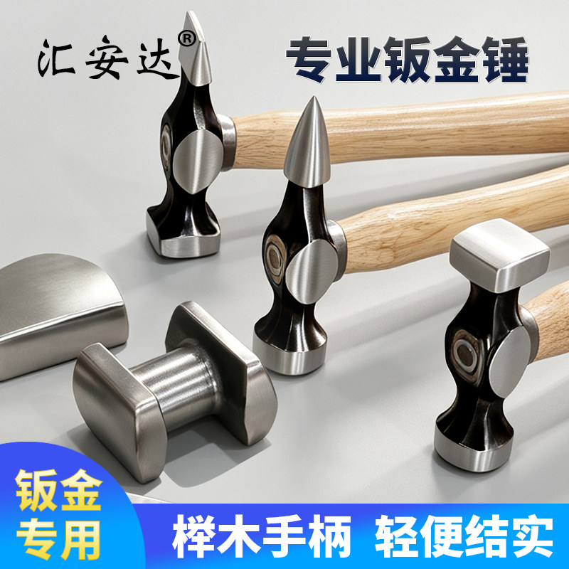 汽车钣金修复衬铁钣金锤三件套图片