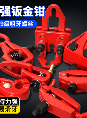 大梁校正仪配件夹子锻打汽车钣金夹具修复夹钳单向尖嘴钣金工具全
