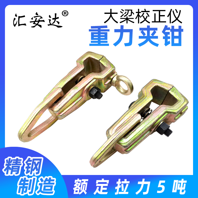 汽车大梁校正仪配件修复夹子重力