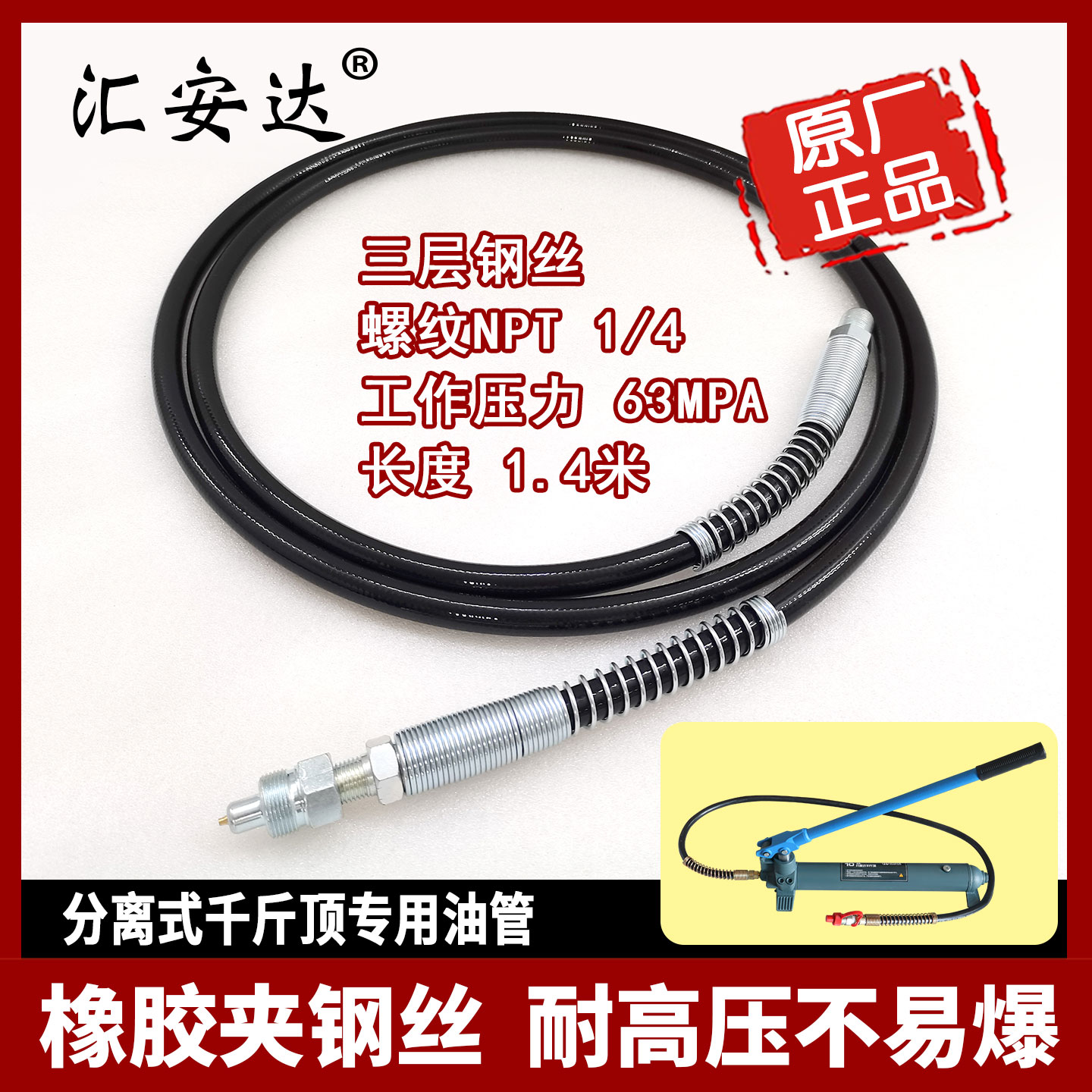 汽车钣金分离式千斤顶油管
