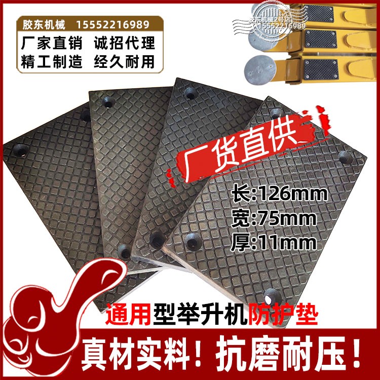 汽车举升机托臂保护垫橡胶垫