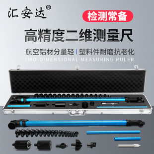 钣金维修二维测量尺量规检测尺大梁校正仪配件车身车架检查工具