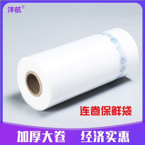 连卷袋食品超市专用手撕经济装