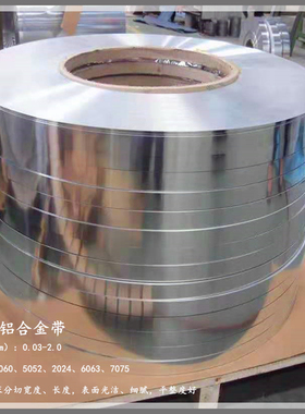 国标硬质铝合金带 AL5182—H34硬态铝合金卷带 0.2 0.3 0.4铝箔卷