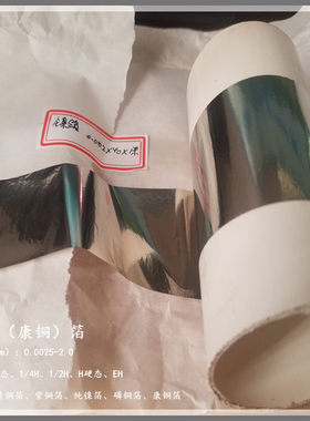精密箔带 6J40应变片用康铜箔（薄带） 电阻率稳定0.0038 0.005mm