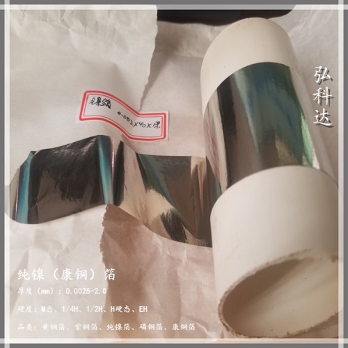 精密箔带 6J40应变片用康铜箔（薄带） 电阻率稳定0.0038 0.005mm