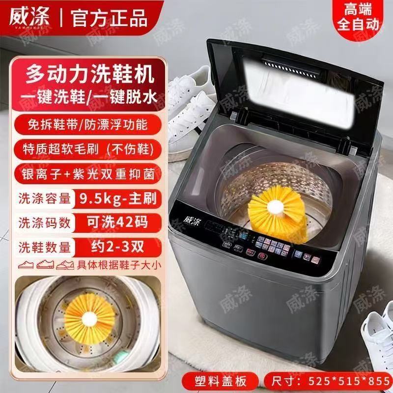 威涤洗鞋机全自动消毒脱水烘干图片