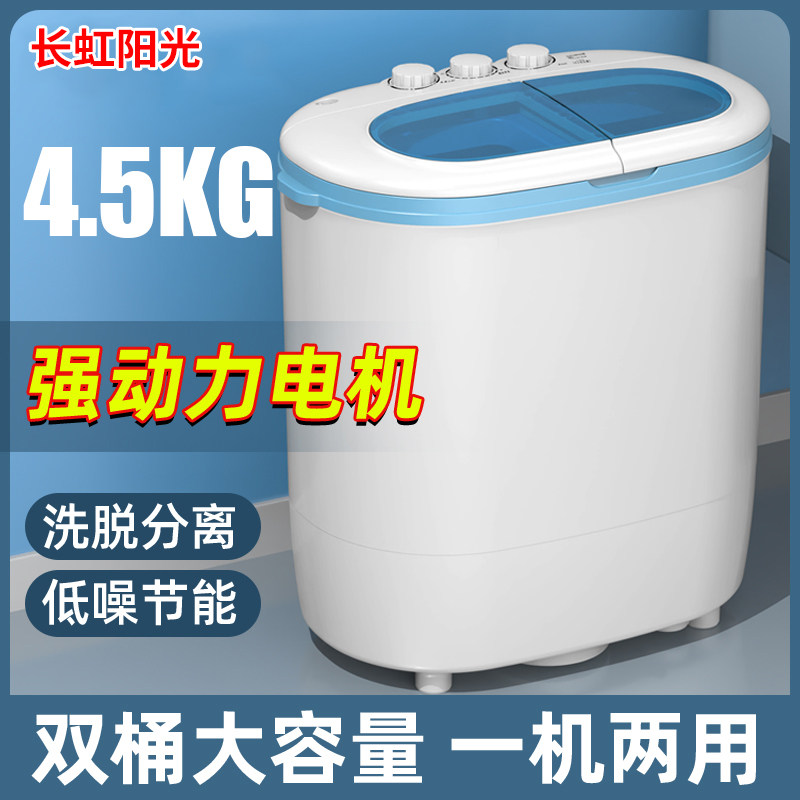 长虹阳光双筒洗衣机小型全半自动双桶双缸甩干家用迷你婴儿童宝宝