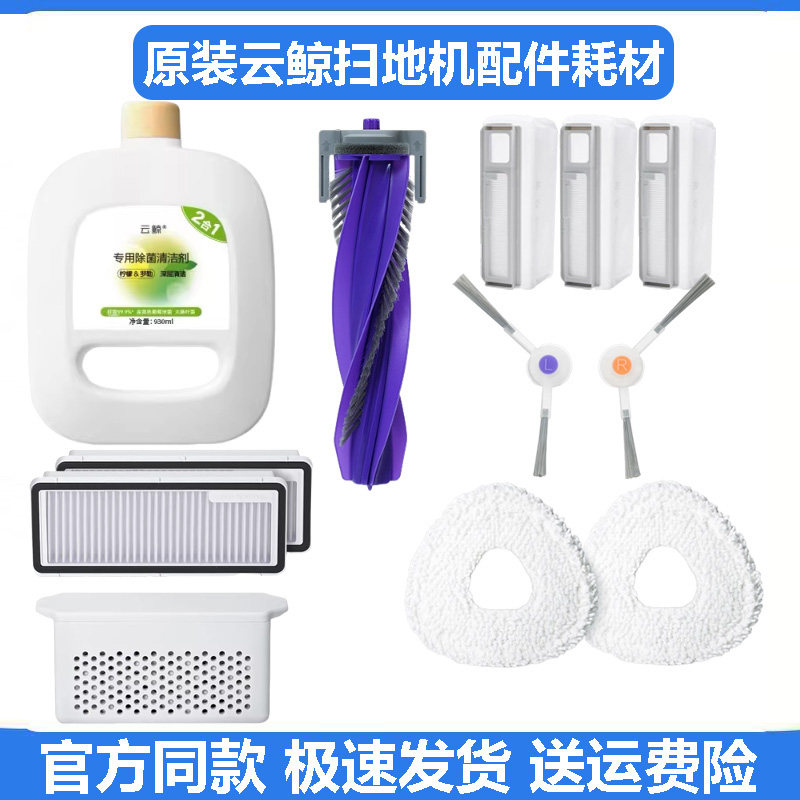(原装)云鲸J3拖地扫地机器人清洁液J2j4拖布配件清洁剂集尘袋耗材,生活电器,扫地机配件/耗材,淘宝优惠券,粉丝福利购,淘宝优惠卷