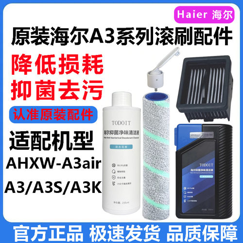 特价原装海尔A3洗地机滚刷清洁液