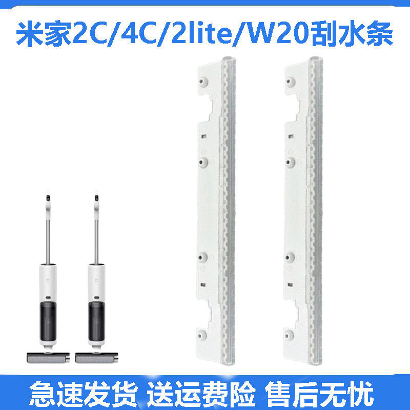 适用小米米家2C洗地机刮水条配件通用4C/2lite/w20地板刷胶条耗材,生活电器,洗地机配件/耗材,淘宝优惠券,粉丝福利购,淘宝优惠卷