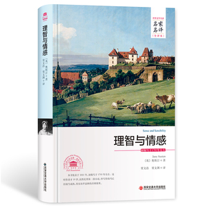 【正版书籍】理智与情感 名家名译全译本世界经典文学名著
