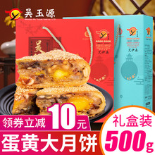 【礼盒装】吴玉源温州特产鲜肉蛋黄网红月饼500g