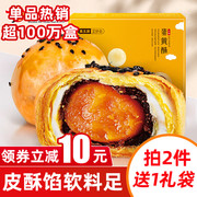 Xue Mei Niang Salted Sea Duck Egg Net Red Egg Yolk Crisp Gift Box Pastry Breakfast Bread Snacks Meal Replacement Leisure Snacks