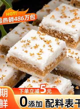 温州特产手工传统千人糕点心桂花糕茶点零食品重阳小米糕早餐松糕