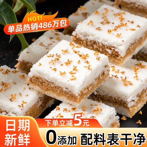 【486万人已下单】吴玉源桂花糕