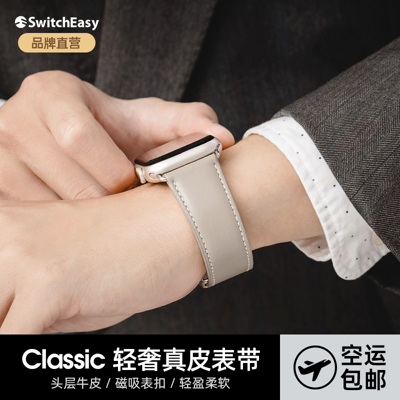 真皮手表表带Switcheasy
