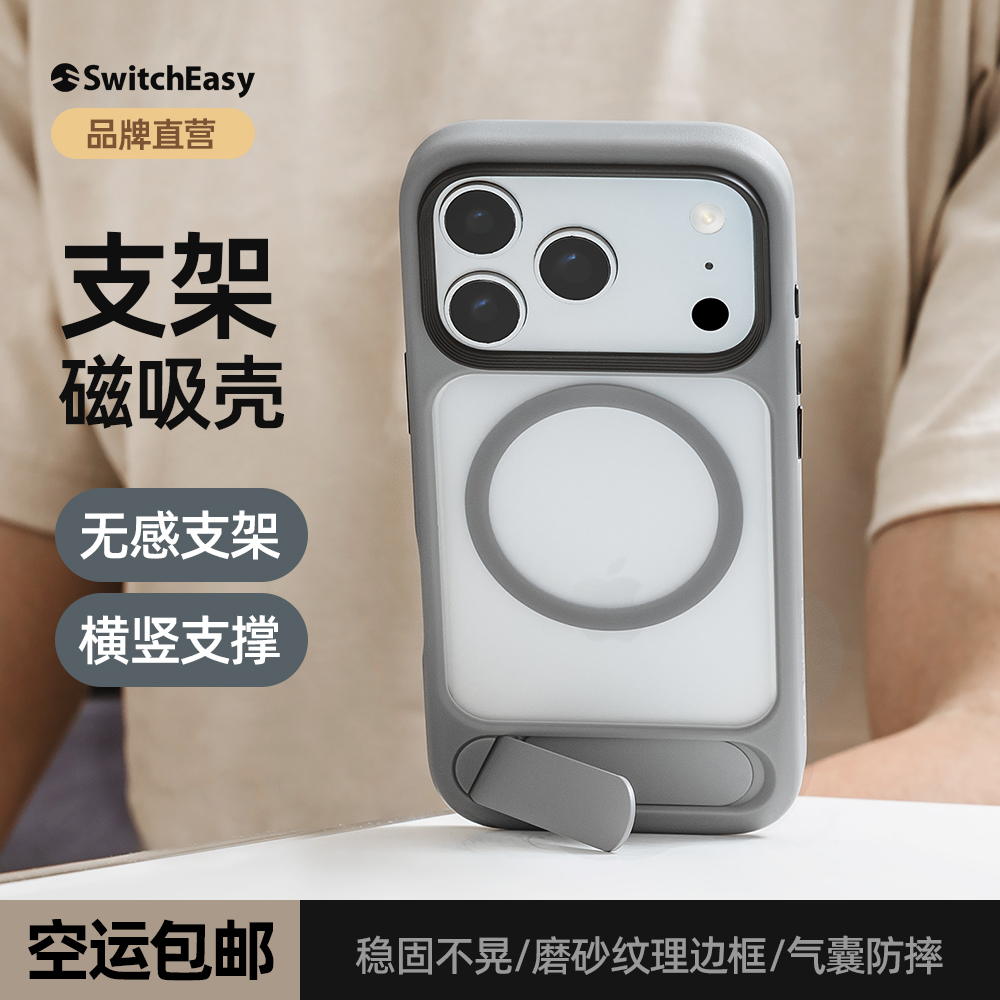 美国SwitchEasy适用苹果17手机壳iphone17promax磁吸支架全包pro防摔透明air新款2025保护套