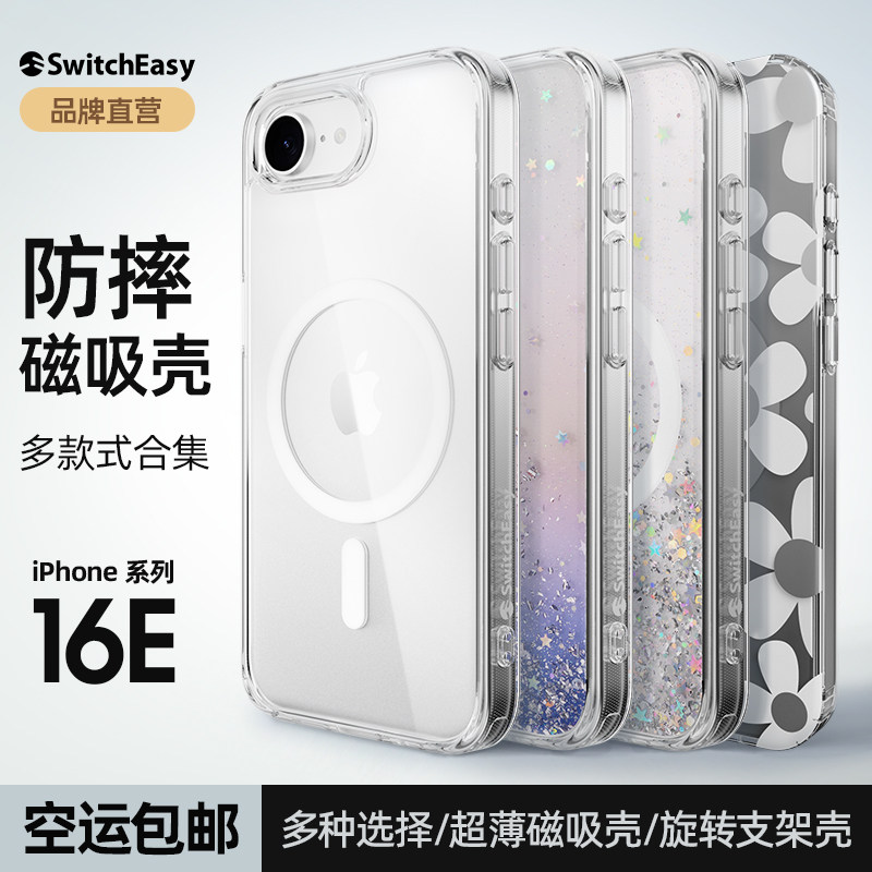 美国SwitchEasy适用于苹果16E手机壳透明色2025年新款iphone 16e磁吸磨砂半透图案超防摔高级感全包手机套