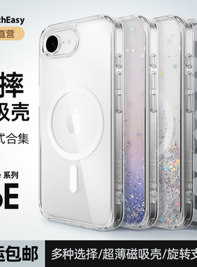 美国SwitchEasy适用于苹果16E手机壳透明色2025年新款iphone 16e磁吸磨砂半透图案超防摔高级感全包手机套