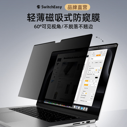 适用苹果macbook屏幕防窥膜