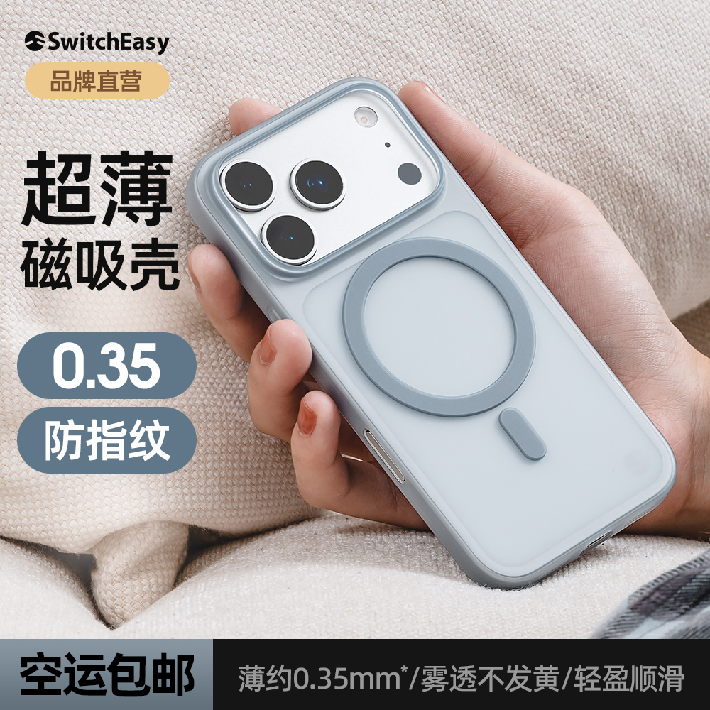 美国SwitchEasy磁吸手机壳适用苹果17iPhone手机壳17promax小众超薄易散热高级感air超薄防指纹手机套