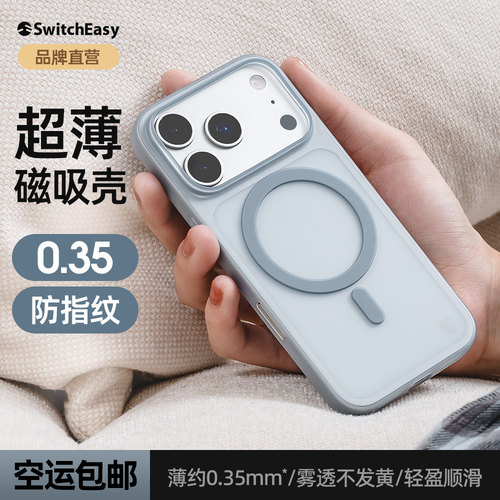 美国SwitchEasy磁吸手机壳适用苹果17iPhone手机壳17promax小众超薄易散热高级感air超薄防指纹手机套