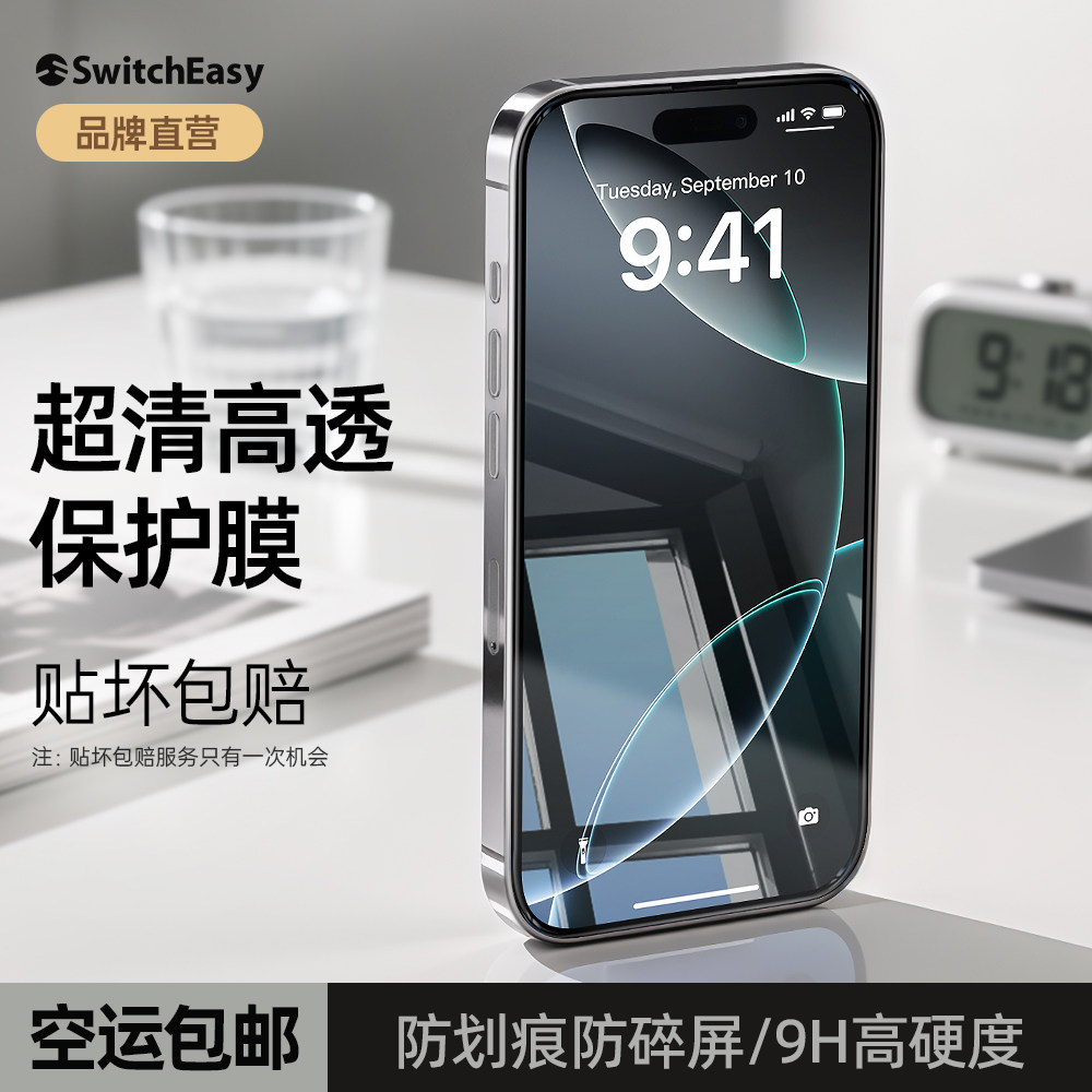 美国Switcheasy适用于新款苹果17高清防刮花iPhone17promax手机钢化17pro屏幕全覆盖Air抗指纹9H高硬度保护膜,3C数码配件,手机贴膜,淘宝优惠券,粉丝福利购,淘宝优惠卷