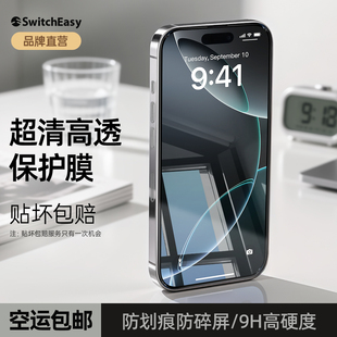 美国Switcheasy适用于新款苹果17高清防刮花iPhone17promax手机钢化17pro屏幕全覆盖Air抗指纹9H高硬度保护膜