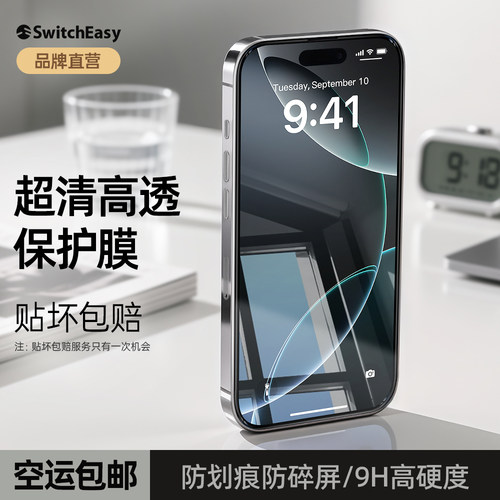 美国Switcheasy适用于新款苹果17高清防刮花iPhone17promax手机钢化17pro屏幕全覆盖Air抗指纹9H高硬度保护膜