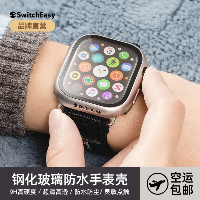 美国大牌switcheasy适用iwatch11/10代手表保护