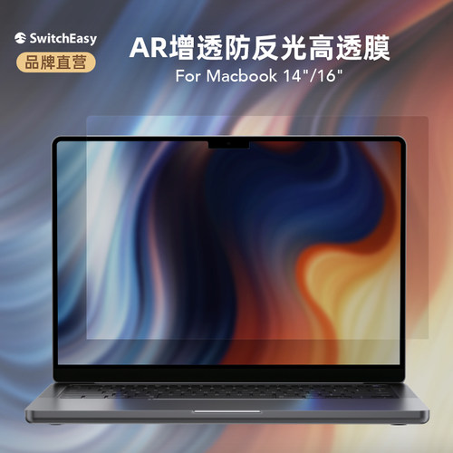 适用于苹果MacbookPro高透保护膜