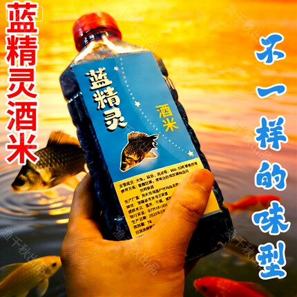不一样的味型蓝精灵打窝米全新钓鱼酒米渔千秋出品独特底窝料好用