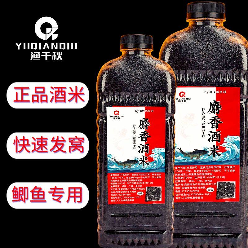 【正品旗舰】渔千秋黑色麝香酒米窝料野钓秘制钓鱼鲫鱼打窝米底窝