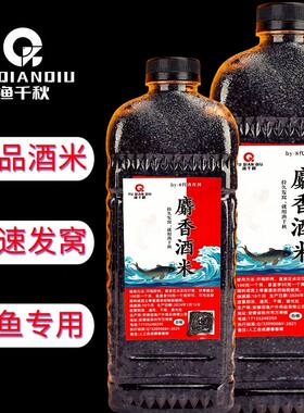 渔千秋麝香酒米野钓鲫鱼打窝料