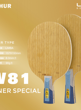 LOKI雷神乒乓球拍W81特注内置芳碳底板专业乒乓球拍横直板全锦赛