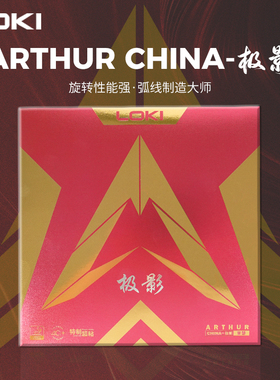 雷神乒乓球套胶亚瑟极影粘性高密高弹正手弧圈快攻乒乓球胶皮