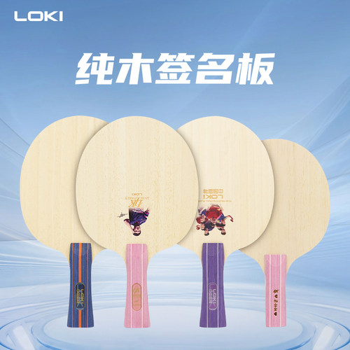 梁靖崑纪念签名小球拍