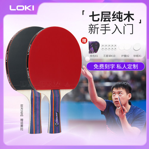 乒乓球拍学生专用初学