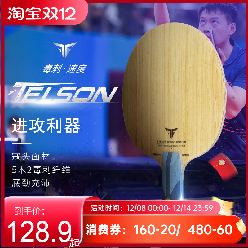 loki雷神毒刺五木二碳横直拍